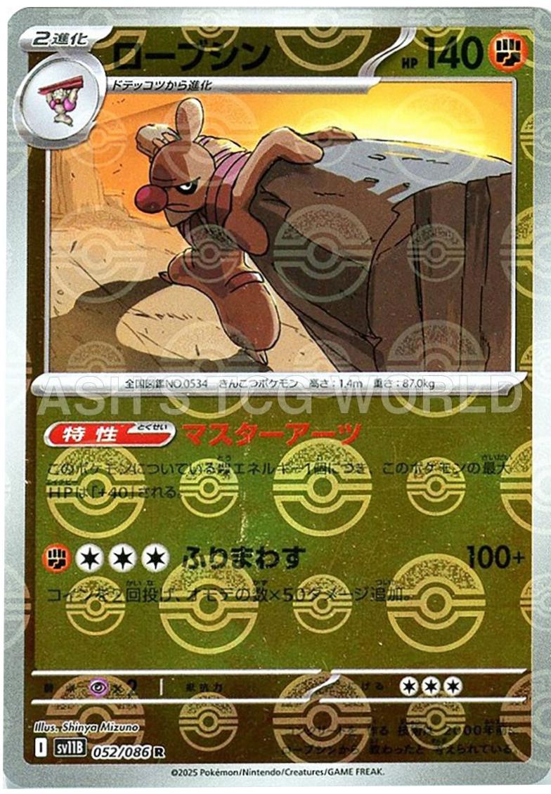 Japanese Black Bolt Conkeldurr [Poke-Ball] Pokémon card